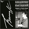 ВЛАДИМИР ВЫСОЦКИЙ - КОНЦЕРТ В ТЕАТРЕ КУКОЛ 25 ДЕКАБРЯ 1973 Г. 4680068801038