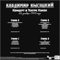 ВЛАДИМИР ВЫСОЦКИЙ - КОНЦЕРТ В ТЕАТРЕ КУКОЛ 25 ДЕКАБРЯ 1973 Г. 4680068801038
