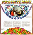 КРАСНЫЕ МАКИ (ВИА) - КРУЖАТСЯ ДИСКИ С60 14117-18