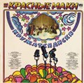 КРАСНЫЕ МАКИ (ВИА) - КРУЖАТСЯ ДИСКИ С60 14117-18
