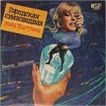 МАША РАСПУТИНА - ГОРОДСКАЯ СУМАШЕДШАЯ 13488